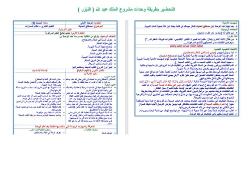 تحضير حديث اول ثانوي مسارات الفصل الثالث