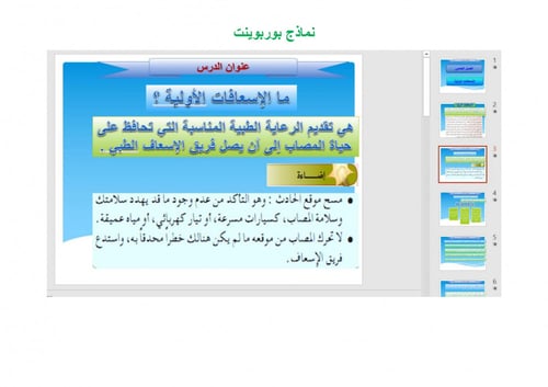 تحضير علوم واقتصاد ثالث كبيرات الفصل الثالث