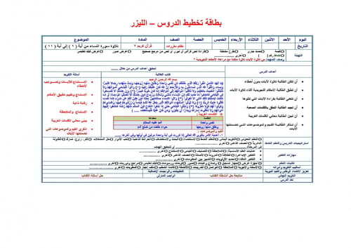 تحضير قران 2 مقررات