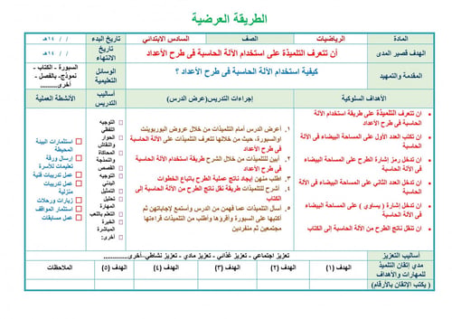 تحضير رياضيات سادس ابتدائي الفصل الثالث تربية فكري...