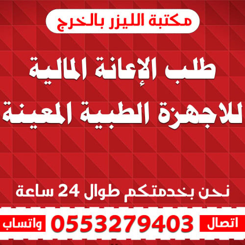 طلب الإعانة المالية للاجهزة الطبية المعينة
