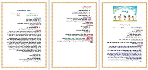 تحضير وحدة روضتي رياض الأطفال
