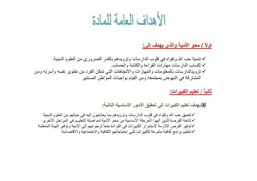 تحضير علوم دينية ثالث كبيرات الفصل الثالث