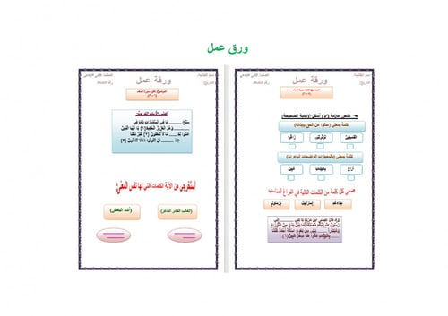 تحضير قران تلاوة ثاني ابتدائي الفصل الثالث مدارس ا...