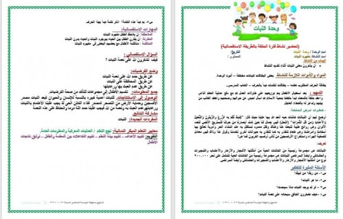 تحضير وحدة النبات رياض الأطفال