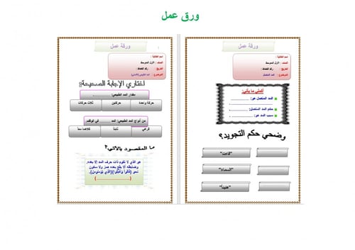 شرح درس أحكام النون الساكنة والتنوين تجويد اول متو...