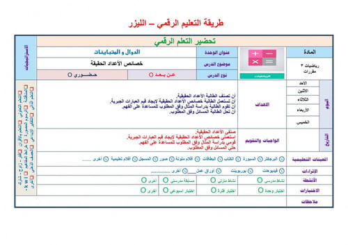 تحضير رياضيات 3 مقررات