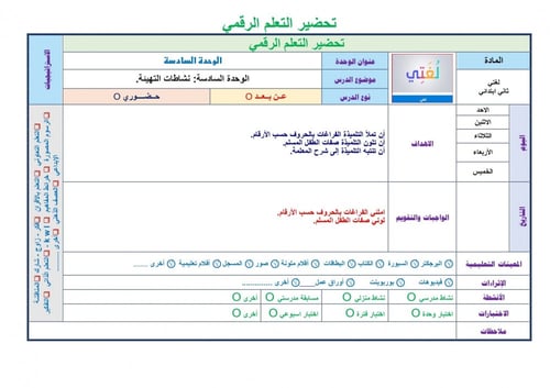 تحضير لغتي ثاني ابتدائي الفصل الثالث