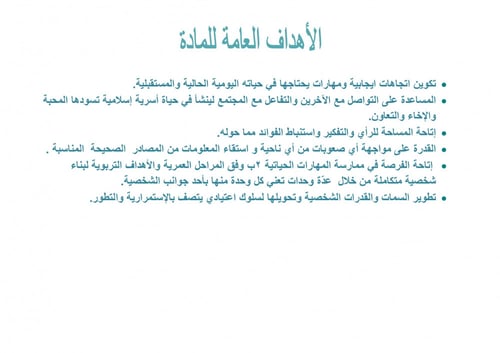 تحضير مهارات حياتية ثاني كبيرات الفصل الثالث