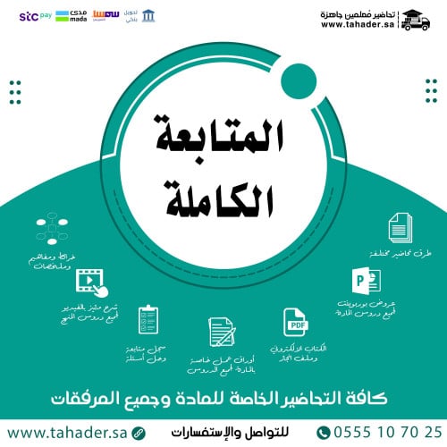 حجز المتابعة الكاملة