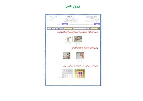 تحضير مهارات حياتية واسرية خامس ابتدائي الفصل الثا...