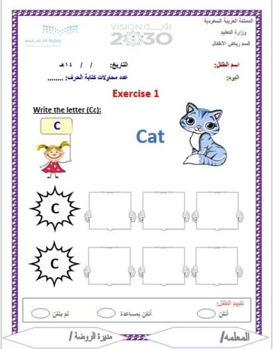 تحضير وحدة النحل رياض الأطفال