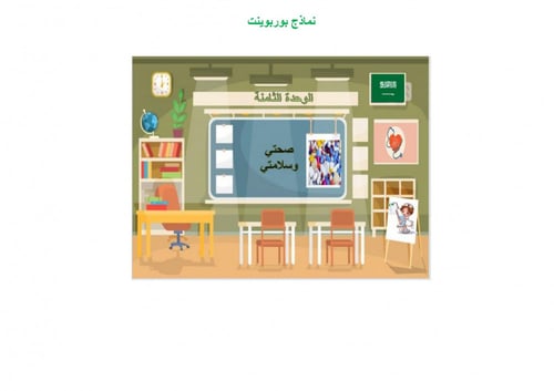 تحضير مهارات حياتية واسرية رابع ابتدائي الفصل الثا...