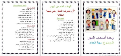 تحضير وحدة اصحاب المهن رياض الأطفال