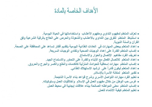 تحضير مهارات حياتية ثاني كبيرات الفصل الثالث