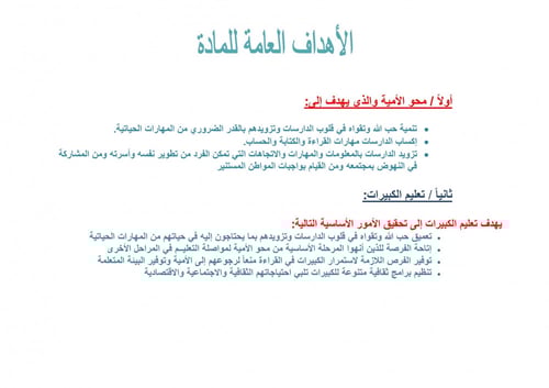 تحضير مهارات حياتية ثالث كبيرات الفصل الثالث