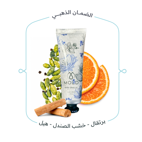 كريم اليد - Miss Vanilla