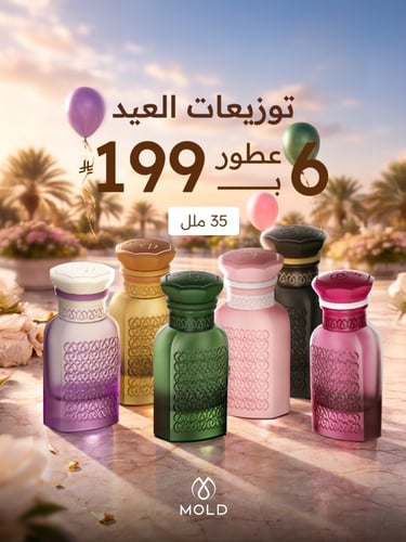 باقة سمايل توزيعات العيد 6 عطور - 35 مل