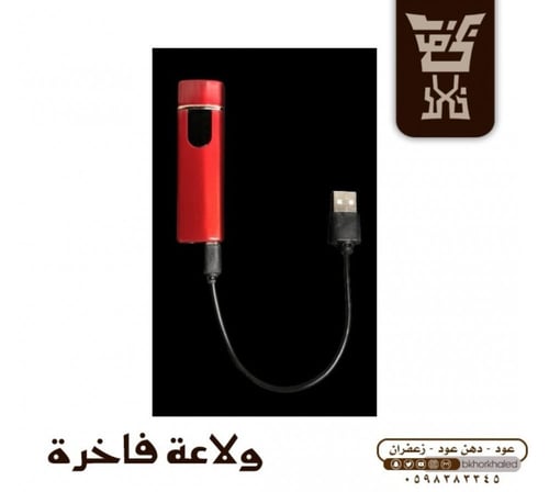 ولاعة إلكترونية فاخرة