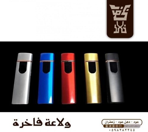 ولاعة إلكترونية فاخرة