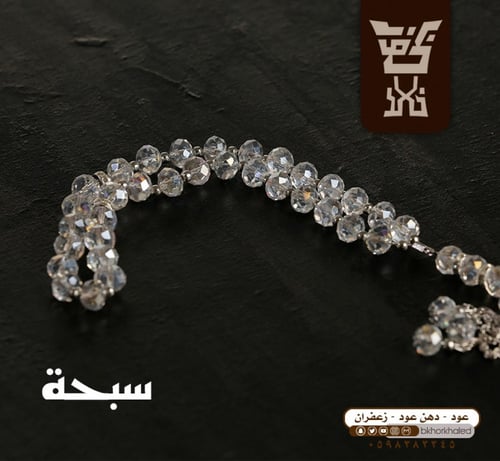 سبحة كريستال صناعي