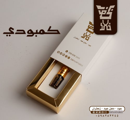 دهن عود كمبودي