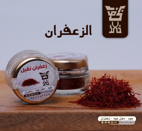 5 جرام زعفران سوبر نقيل