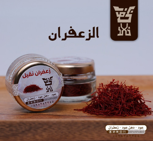ثمن كيلو زعفران سوبر نقيل فاخر