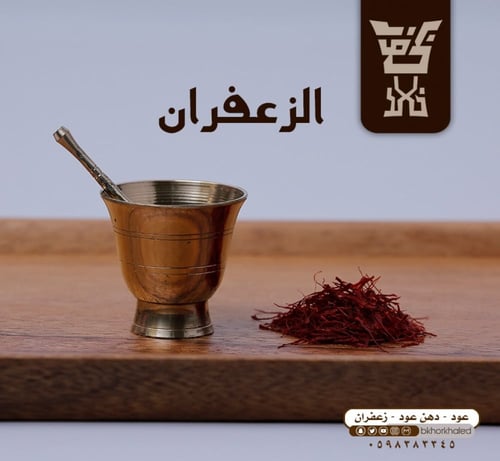 2 جرام زعفران سوبر نقيل