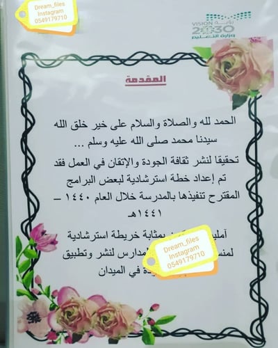 ملف الجودة كامل بالمحتوى (21 صفحة )