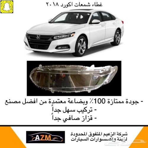 قزاز شمعات اكورد 2018-2019 - يمين