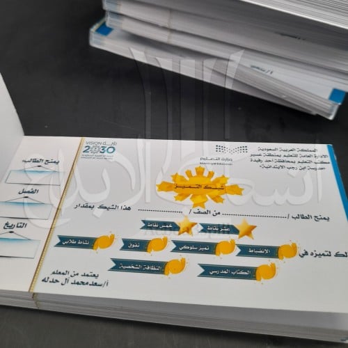 ثلاثة دفاتر شيكات التميز للطلاب والطالبات 25 صفحة...