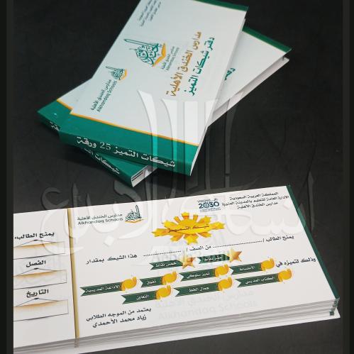 ثلاثة دفاتر شيكات التميز للطلاب والطالبات 25 صفحة...