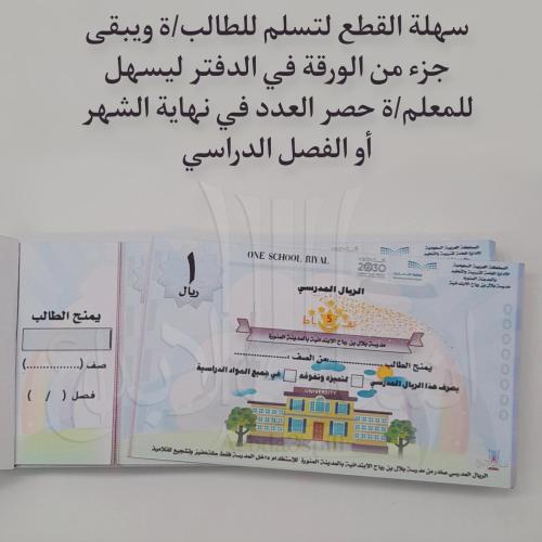 ٦ دفاتر الريال المدرسي 25 صفحة في الدفتر الواحد