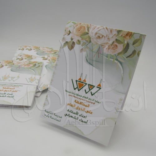 توزيعات مطوية حماية الذوق العام عدد 12 حبة