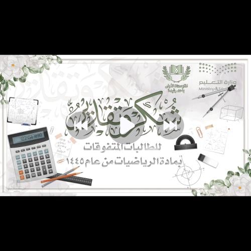 مونتاج تكريم تفوق