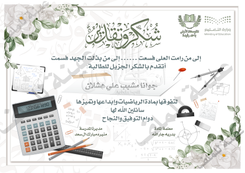 25 شهادة تفوق للرياضيات بالاسماء
