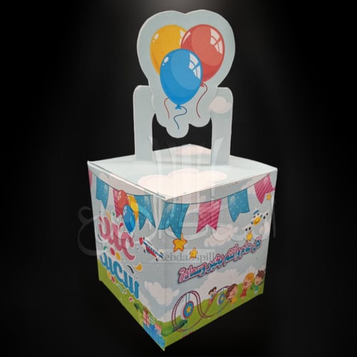 ٢٠ حبة توزيعات العيد عيدكم بهجه