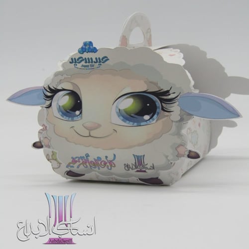 توزيعات العيد خروف العيد المرح حجم كبير شامل التعب...