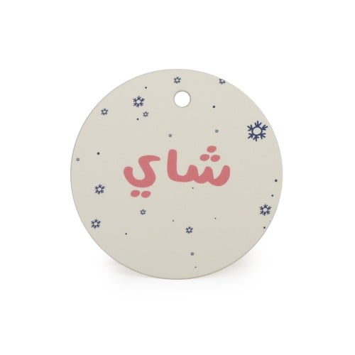 تعليقة شاي بثيم ثلجي وعبارة "شاي" بالوردي - (12) ح...