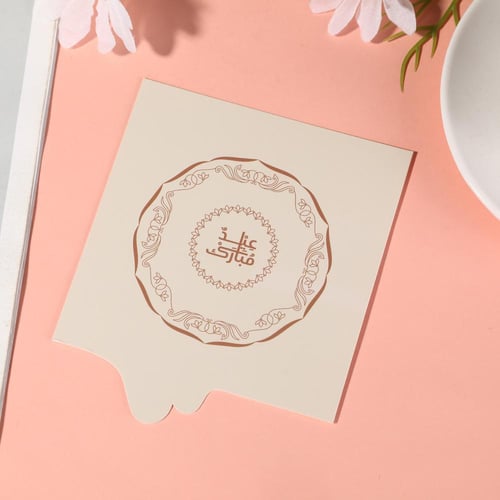 كرت توزيعات بثيم العيد "عيد مبارك" لون بيج - (12)...