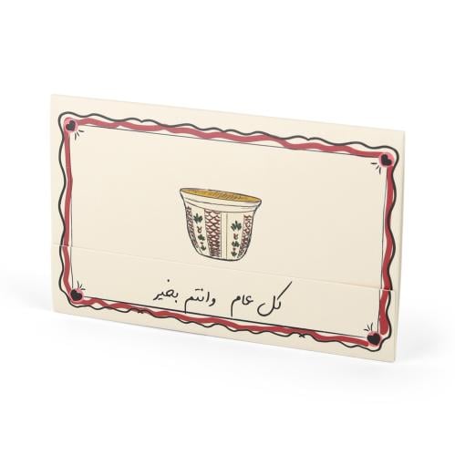 مجموعة (12) بوك عيديات "كل عام وأنتم بخير" لون بيج