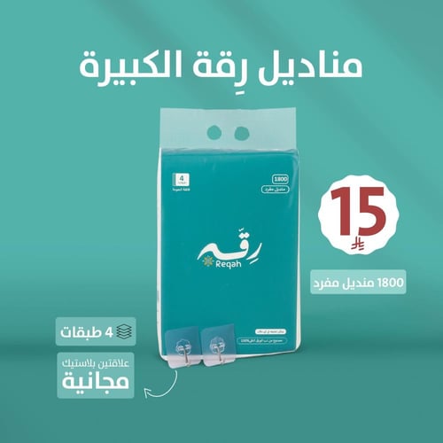 عبوة مناديل رِقة كبيرة فائقة النعومة 4 طبقات سماكة