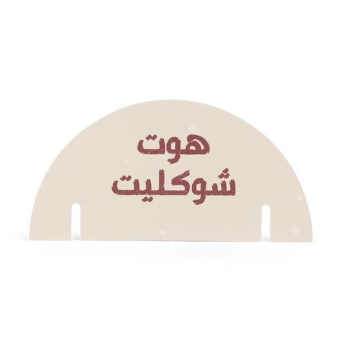 مجموعة (12) كرت للأكواب بثيم الشتاء "هوت شوكليت" -...