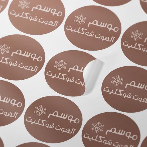 مجموعة (480) استيكرات الشتاء بعبارة "موسم الهوت شو...