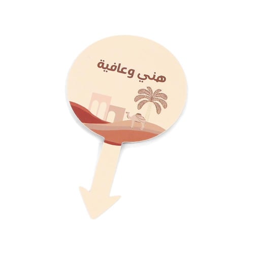 مجموعة (12) تغريسة "مبارك عليكم الشهر"- لون بني