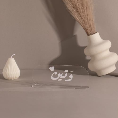 ستاند اكريليك شفاف مستطيل بحواف بيضاوية بقاعدة - (...