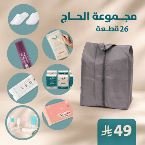 مجموعة الحاج - بكج متكامل من (26) قطعة