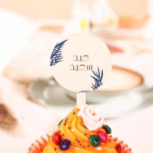 تغريسات الأطعمة بثيم العيد " عيد سعيد" لون بيج مشج...