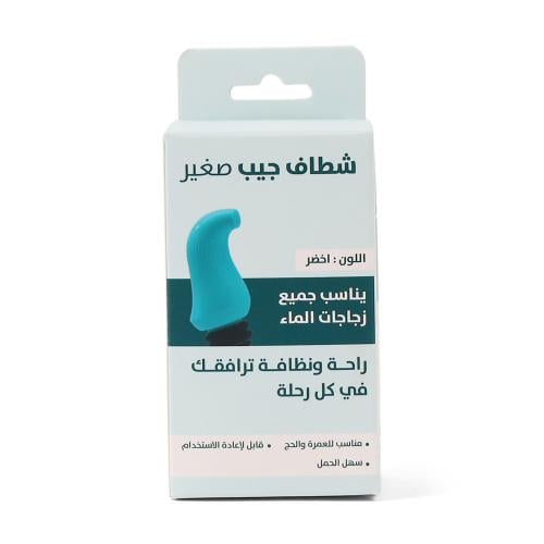 شطاف سفر يدوي صغير باللون الأخضر